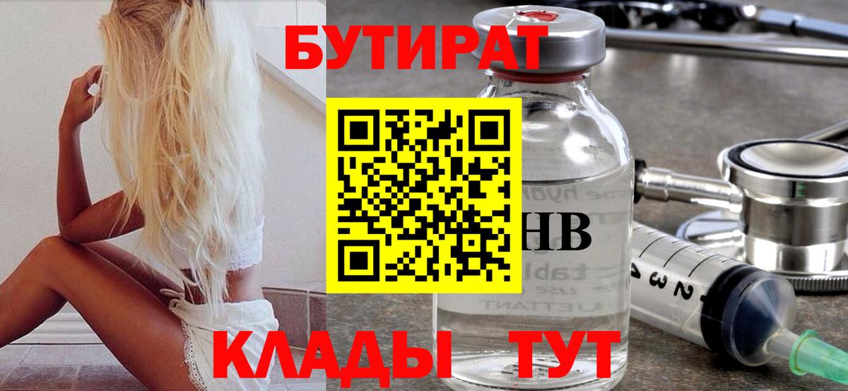 Бутират BDO Мирный
