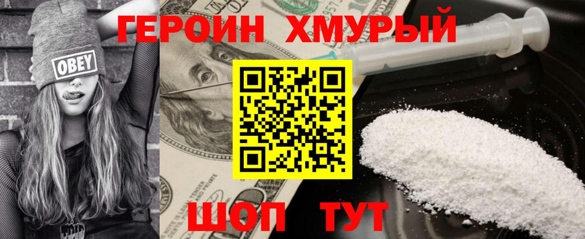 Героин Афган Мирный