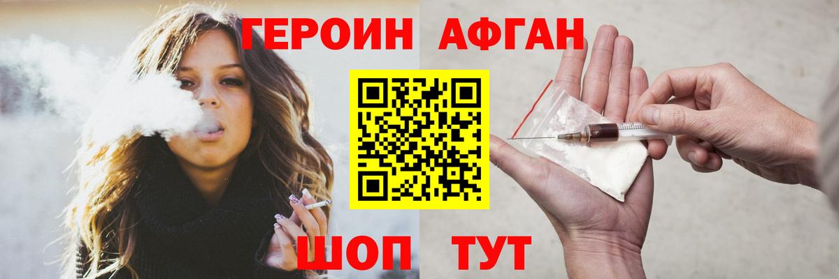 ГЕРОИН герыч  Вход с VPN  Мирный 