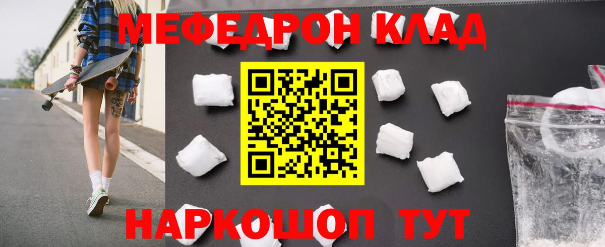 Мефедрон 4 MMC  Мефедрон мяу мяу  Мефедрон  Мирный  Вход с VPN 