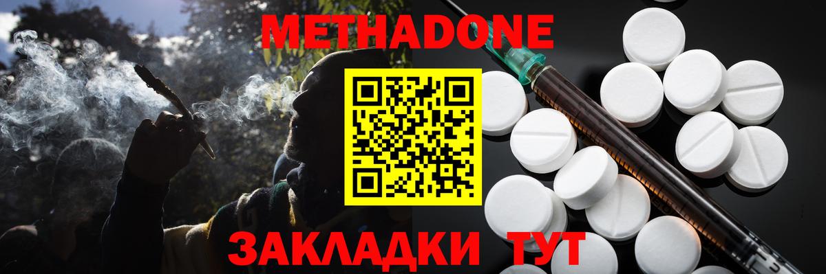 МЕТАДОН methadone Мирный